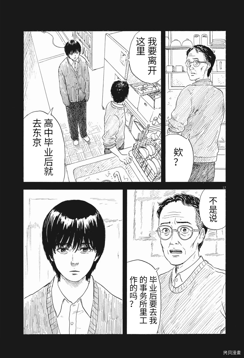 《血之辙》漫画最新章节第113话 追忆免费下拉式在线观看章节第【17】张图片