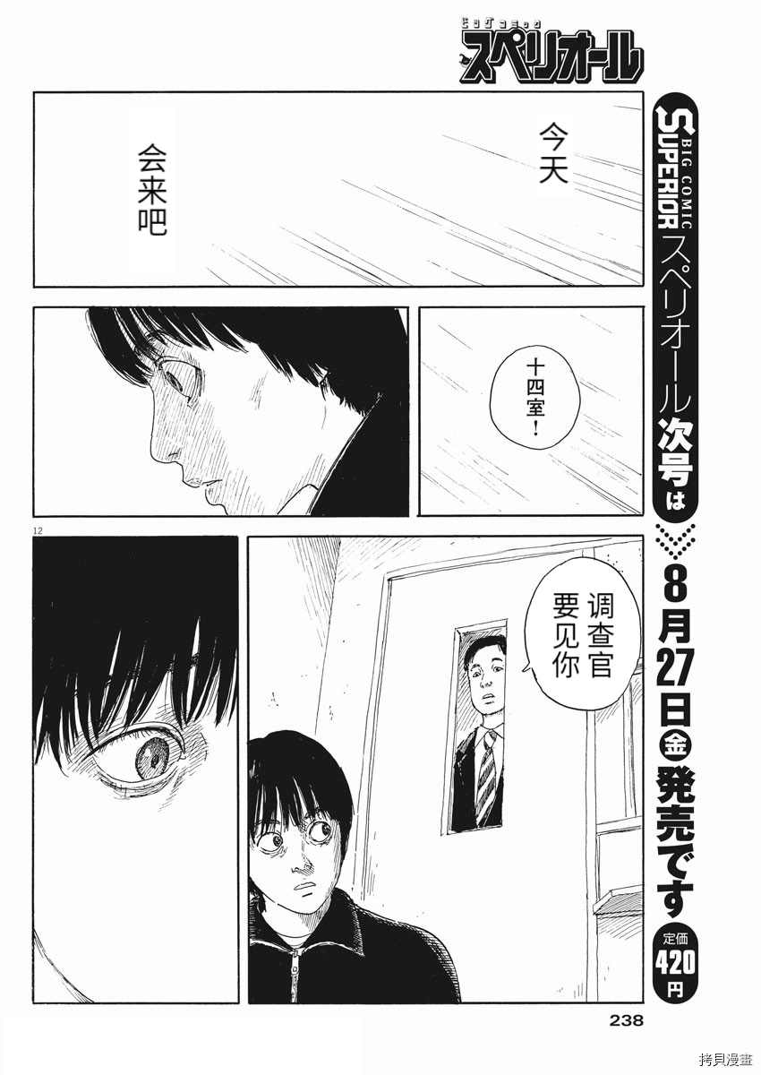 《血之辙》漫画最新章节第103话免费下拉式在线观看章节第【12】张图片