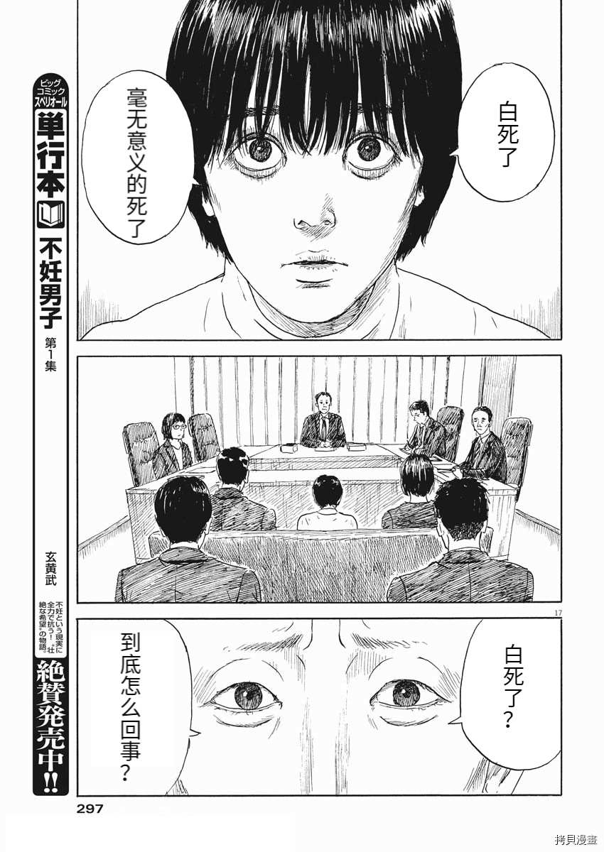 《血之辙》漫画最新章节第105话免费下拉式在线观看章节第【17】张图片