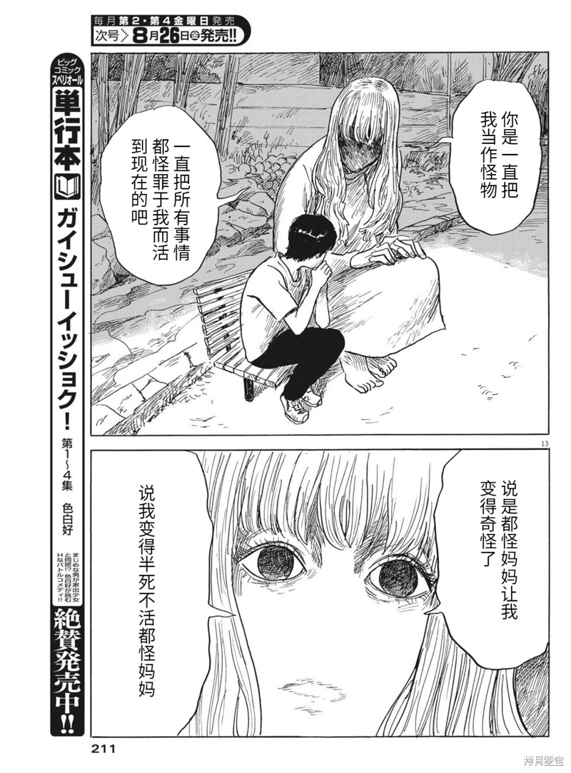 《血之辙》漫画最新章节第127话免费下拉式在线观看章节第【13】张图片