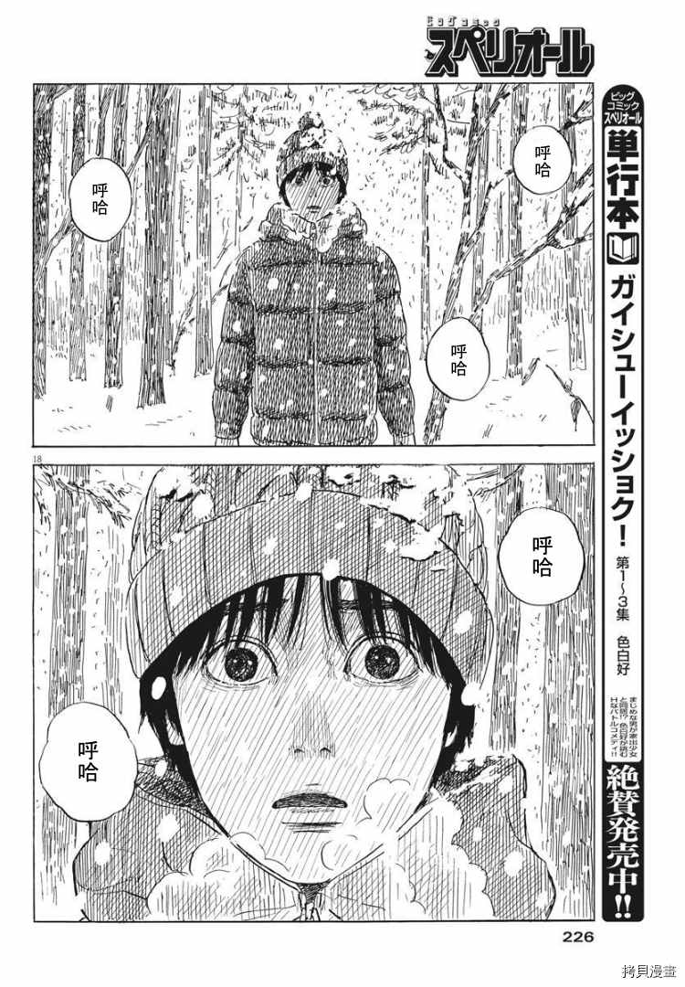 《血之辙》漫画最新章节第85话 山免费下拉式在线观看章节第【17】张图片