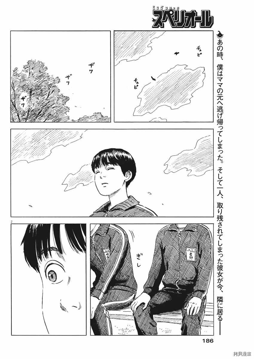 《血之辙》漫画最新章节第72话 欲求免费下拉式在线观看章节第【2】张图片