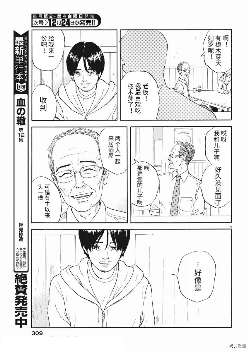 《血之辙》漫画最新章节第111话免费下拉式在线观看章节第【9】张图片