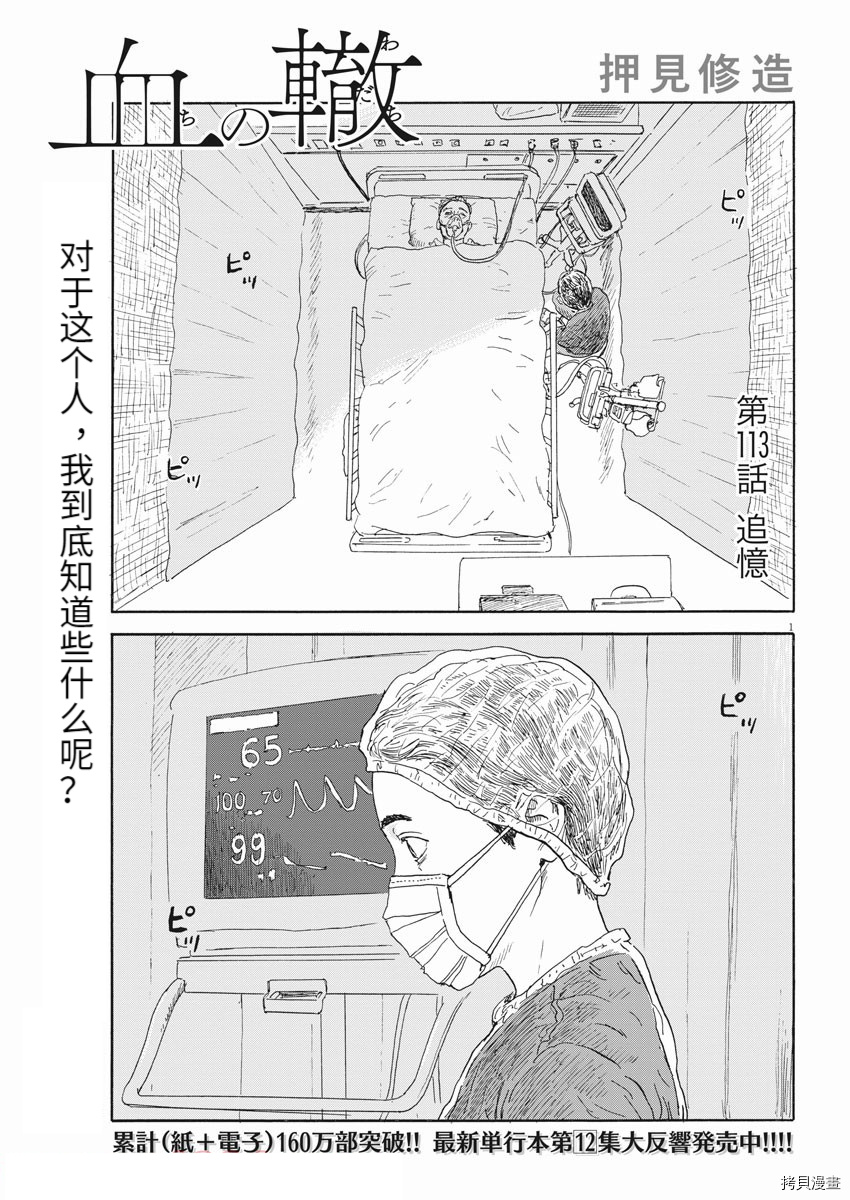 《血之辙》漫画最新章节第113话 追忆免费下拉式在线观看章节第【1】张图片