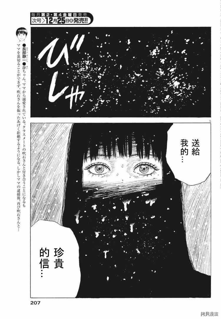 《血之辙》漫画最新章节第88话 什么？免费下拉式在线观看章节第【5】张图片