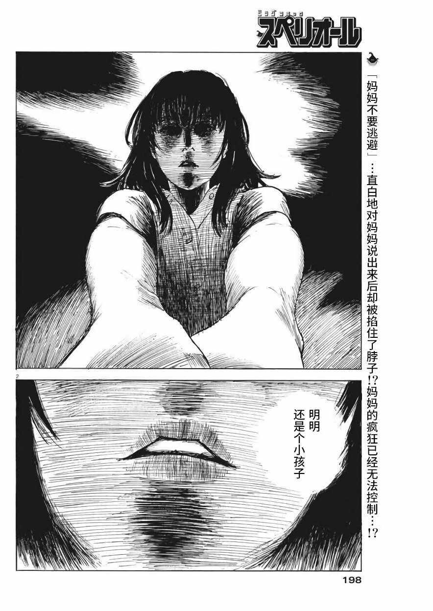 《血之辙》漫画最新章节第25话免费下拉式在线观看章节第【2】张图片