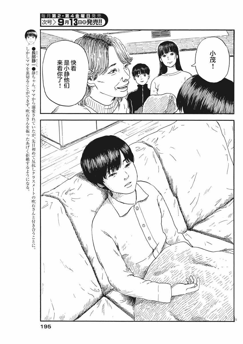 《血之辙》漫画最新章节第57话免费下拉式在线观看章节第【5】张图片