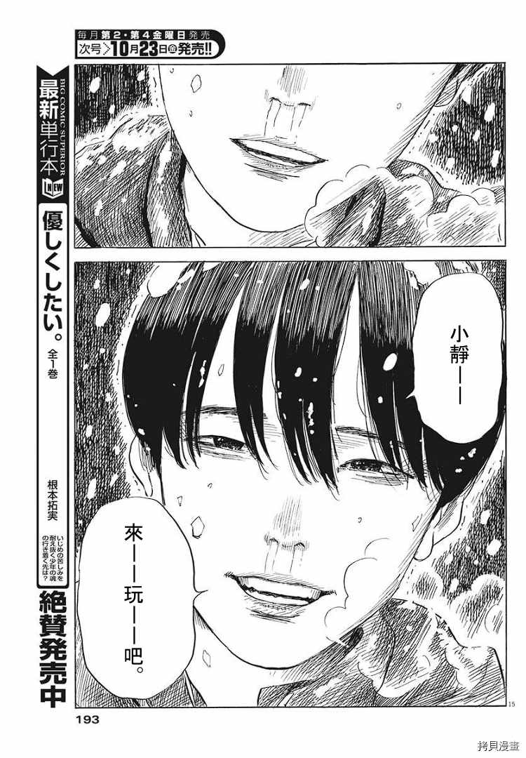 《血之辙》漫画最新章节第84话 呼声免费下拉式在线观看章节第【15】张图片