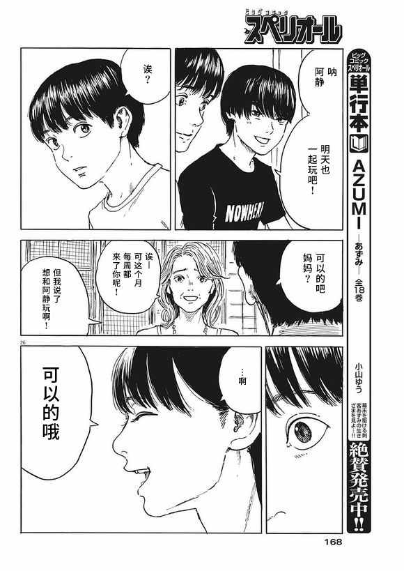 《血之辙》漫画最新章节第2话免费下拉式在线观看章节第【26】张图片
