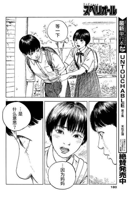 《血之辙》漫画最新章节第19话免费下拉式在线观看章节第【12】张图片