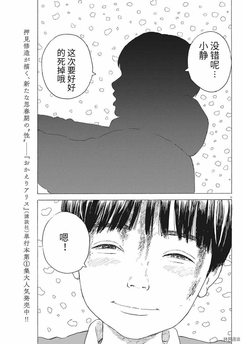 《血之辙》漫画最新章节第92话 谢谢你免费下拉式在线观看章节第【9】张图片