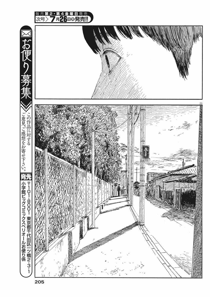 《血之辙》漫画最新章节第54话免费下拉式在线观看章节第【23】张图片