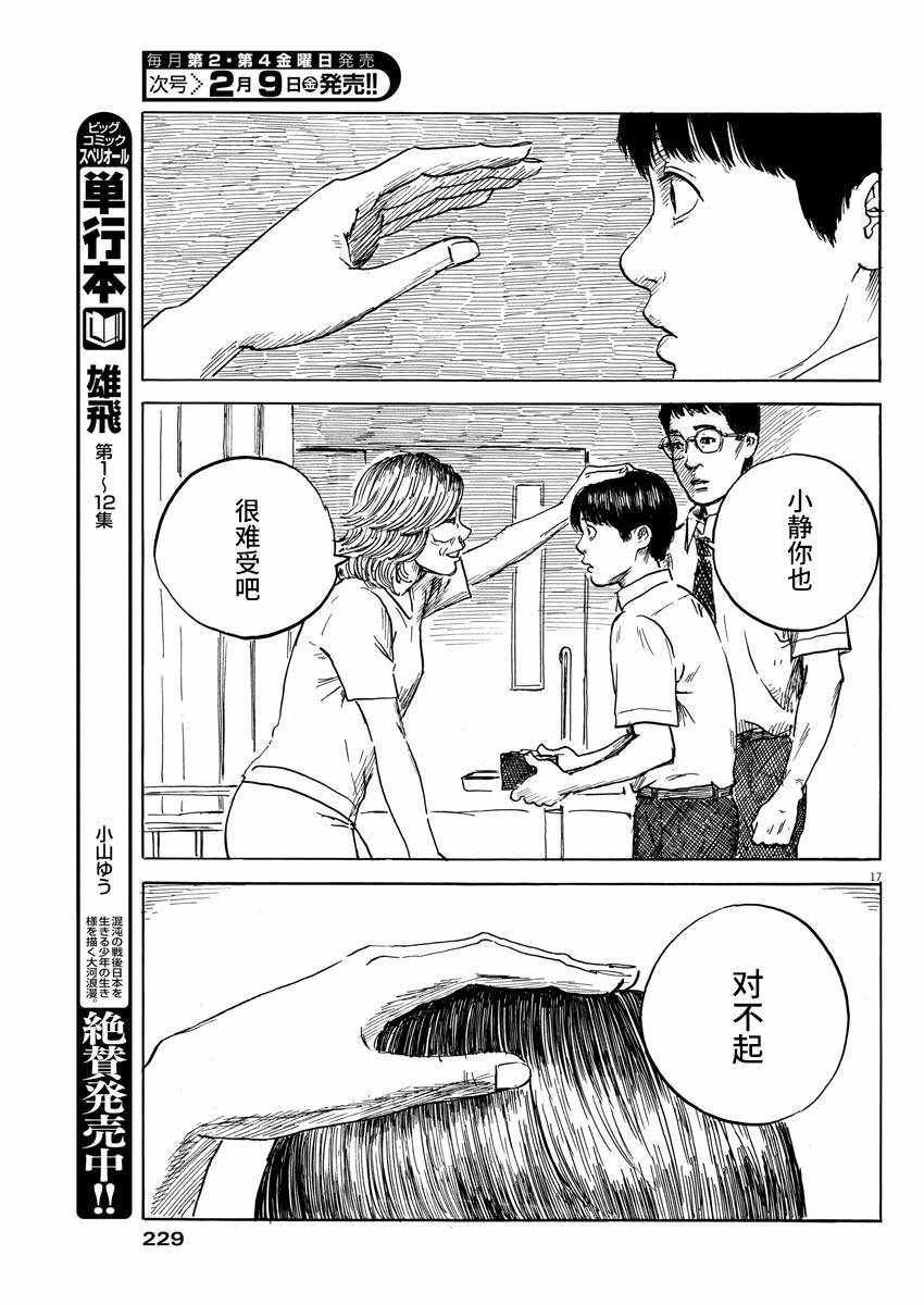 《血之辙》漫画最新章节第21话免费下拉式在线观看章节第【16】张图片