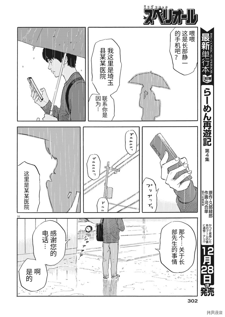 《血之辙》漫画最新章节第112话免费下拉式在线观看章节第【16】张图片