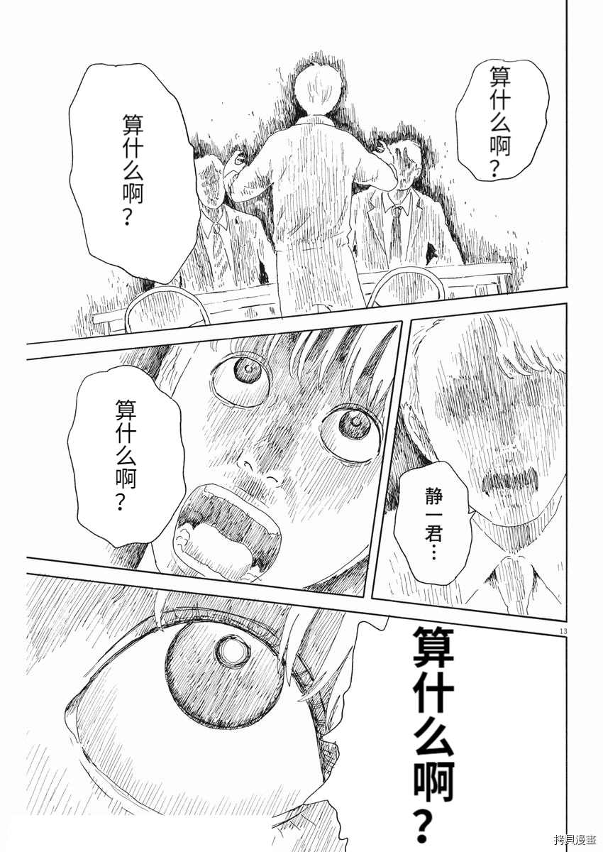 《血之辙》漫画最新章节第101话免费下拉式在线观看章节第【13】张图片