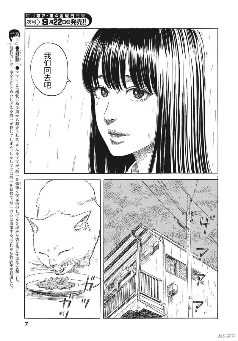 《血之辙》漫画最新章节第129话免费下拉式在线观看章节第【5】张图片