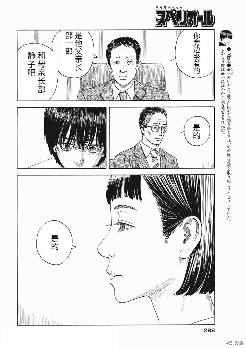 《血之辙》漫画最新章节第105话免费下拉式在线观看章节第【8】张图片