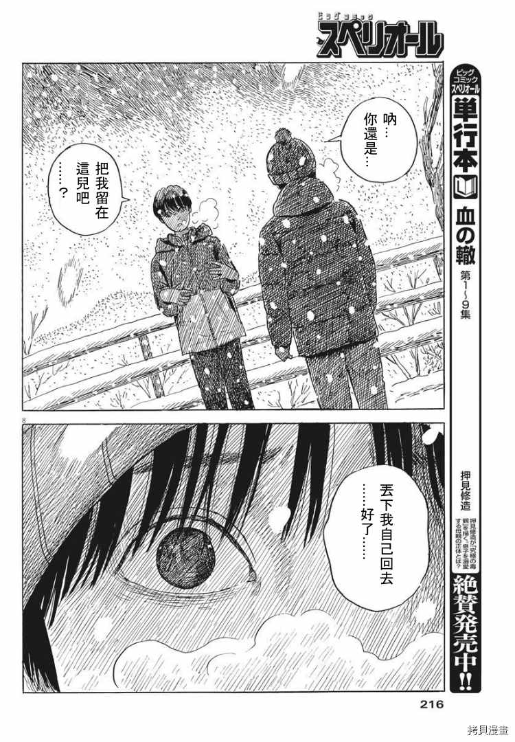 《血之辙》漫画最新章节第86话 我是谁？免费下拉式在线观看章节第【8】张图片