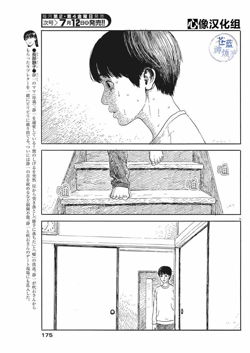 《血之辙》漫画最新章节第53话免费下拉式在线观看章节第【9】张图片