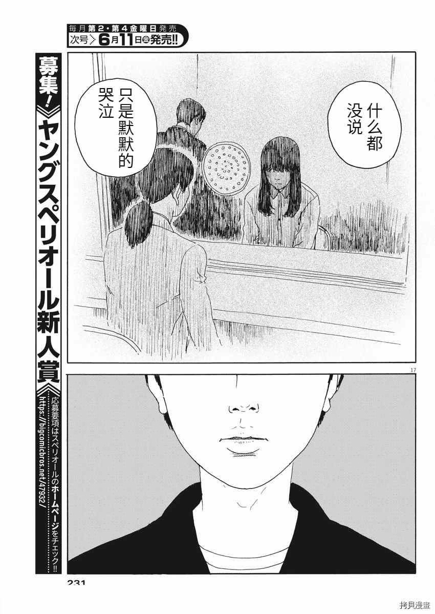 《血之辙》漫画最新章节第99话 面会免费下拉式在线观看章节第【17】张图片