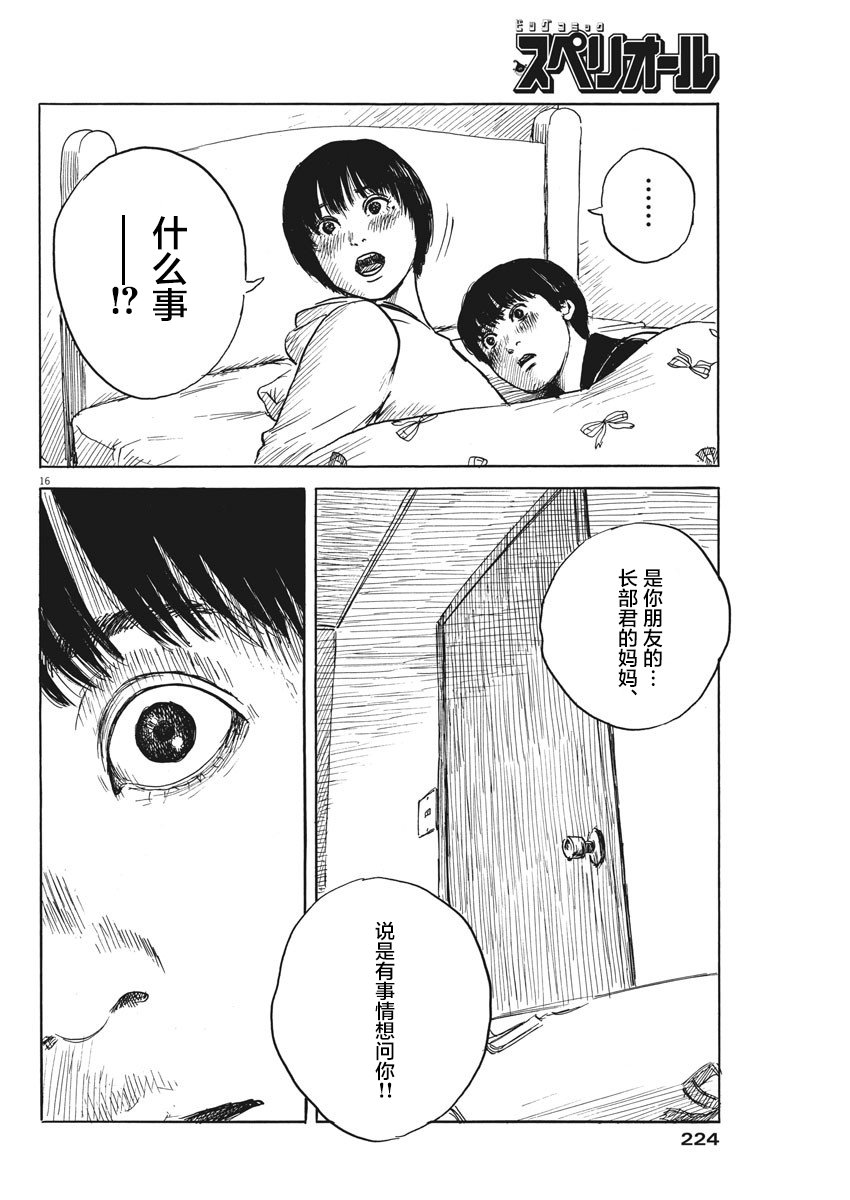 《血之辙》漫画最新章节第38话免费下拉式在线观看章节第【16】张图片