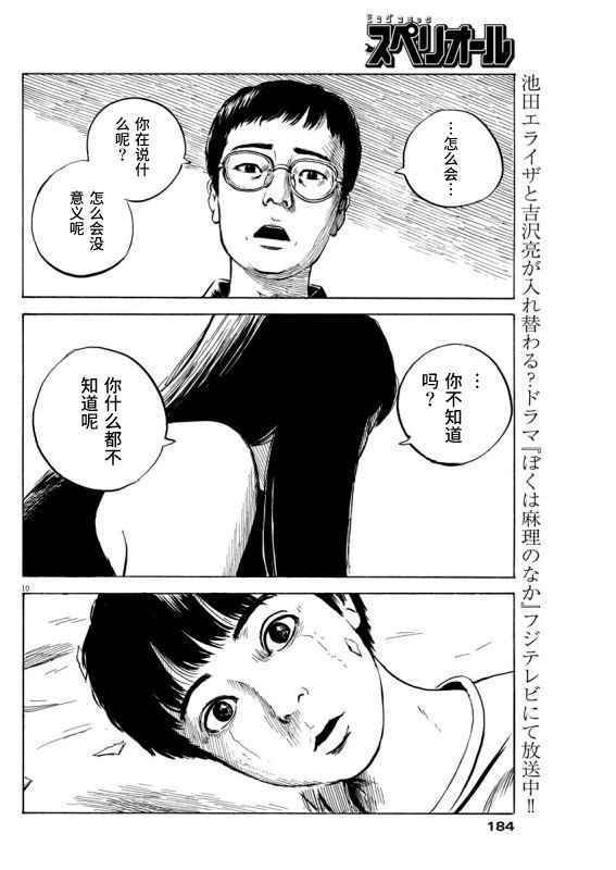 《血之辙》漫画最新章节第16话免费下拉式在线观看章节第【10】张图片