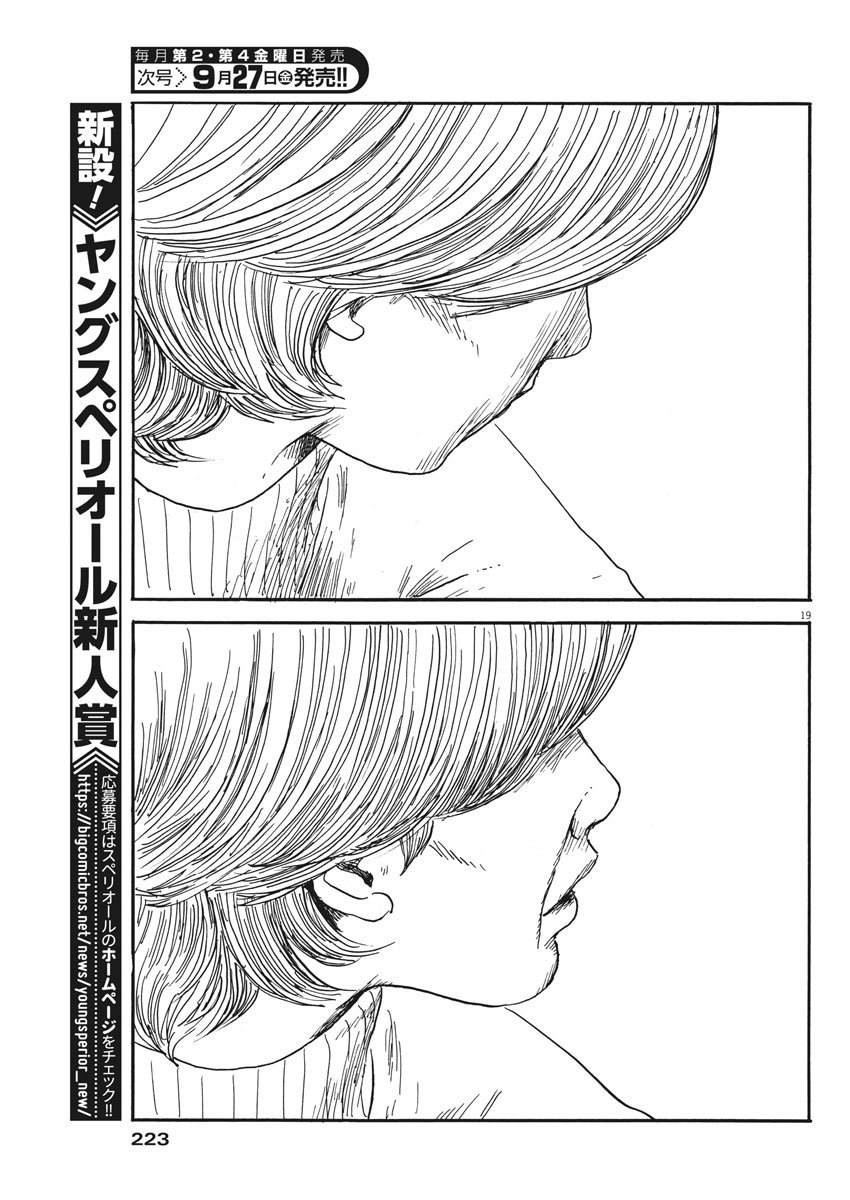 《血之辙》漫画最新章节第58话免费下拉式在线观看章节第【18】张图片
