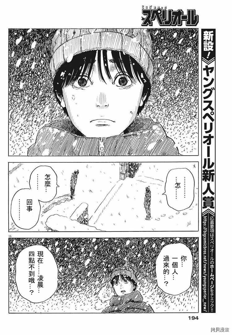 《血之辙》漫画最新章节第84话 呼声免费下拉式在线观看章节第【16】张图片