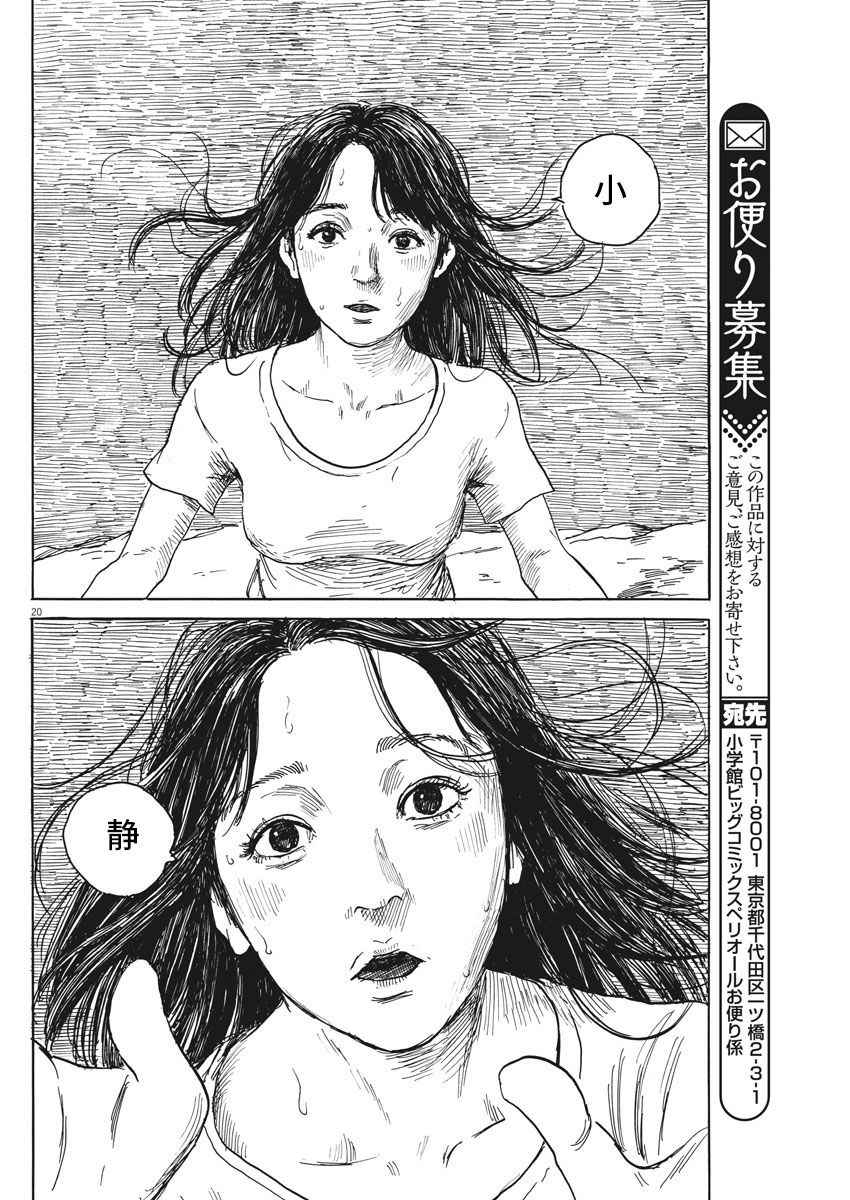 《血之辙》漫画最新章节第7话免费下拉式在线观看章节第【20】张图片