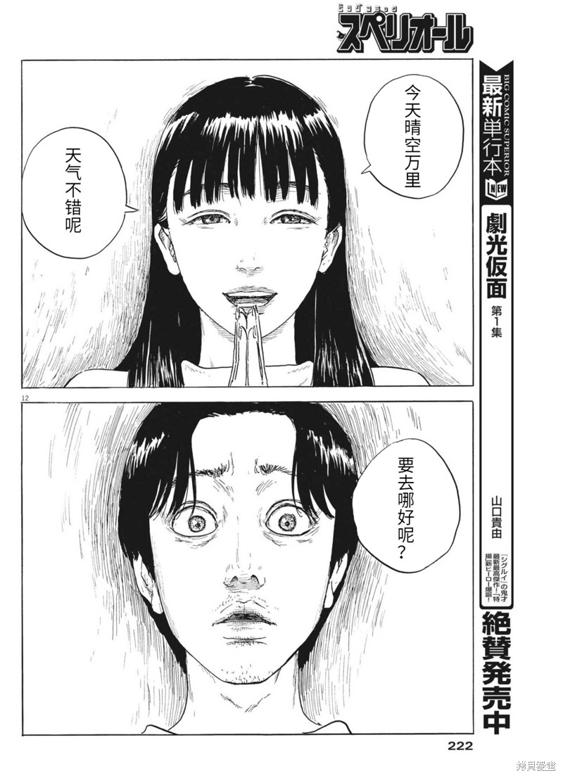 《血之辙》漫画最新章节第123话免费下拉式在线观看章节第【12】张图片