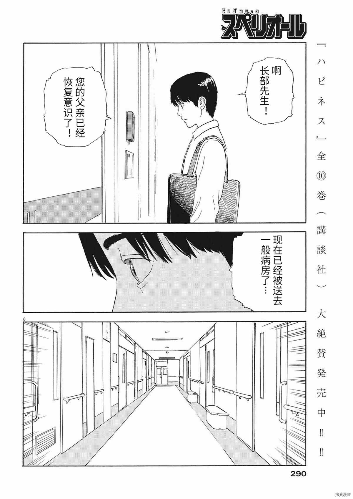 《血之辙》漫画最新章节第114话免费下拉式在线观看章节第【6】张图片