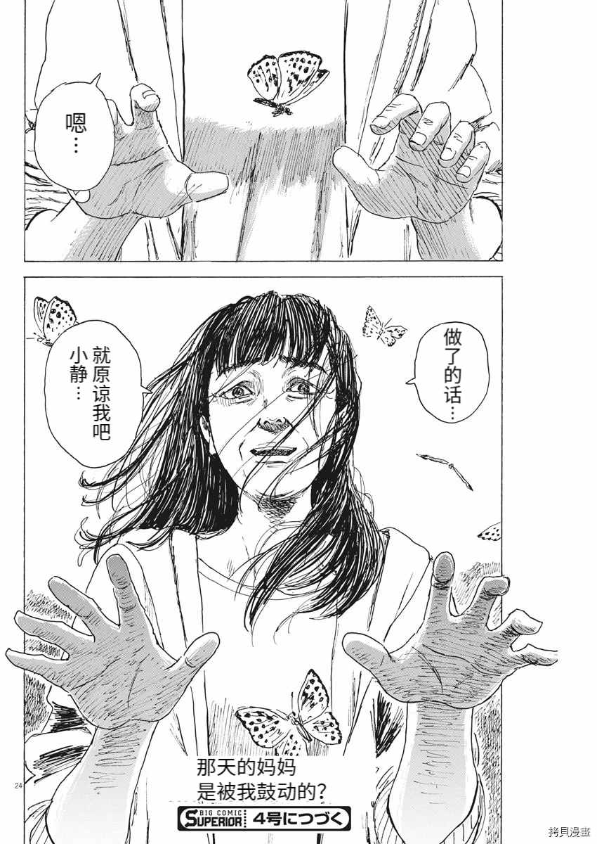 《血之辙》漫画最新章节第90话 从妈妈眼里看到的免费下拉式在线观看章节第【24】张图片