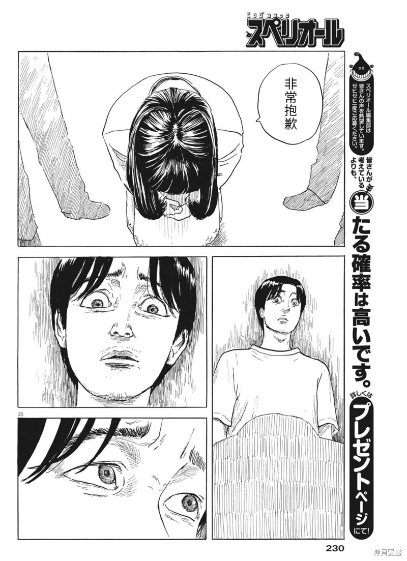 《血之辙》漫画最新章节第123话免费下拉式在线观看章节第【20】张图片