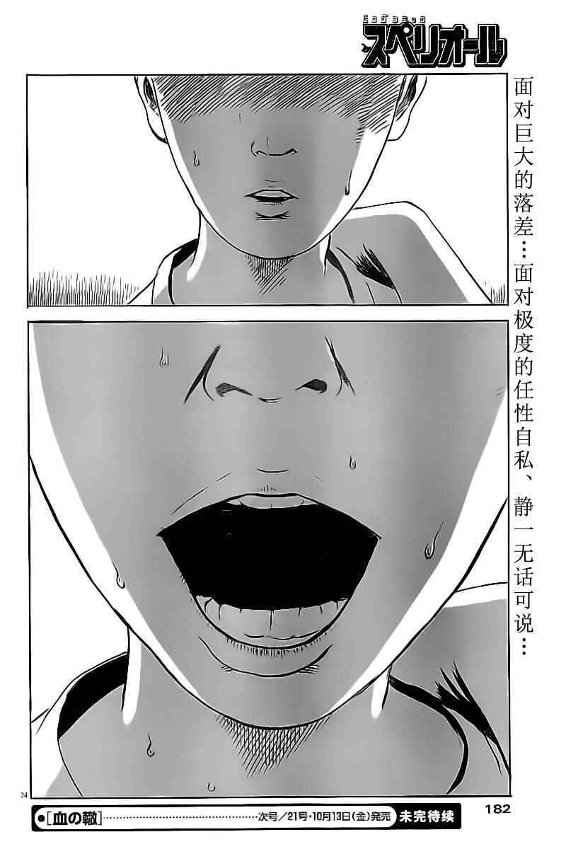 《血之辙》漫画最新章节第14话免费下拉式在线观看章节第【23】张图片