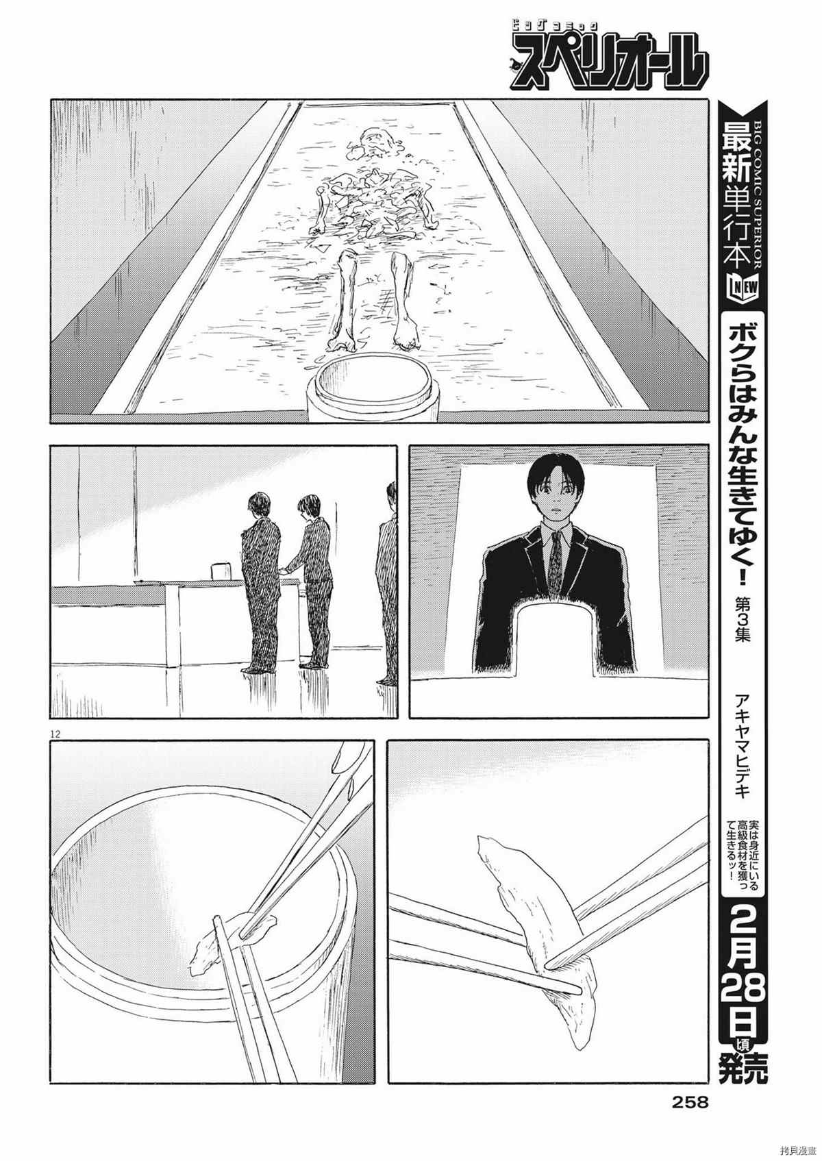 《血之辙》漫画最新章节第116话免费下拉式在线观看章节第【12】张图片