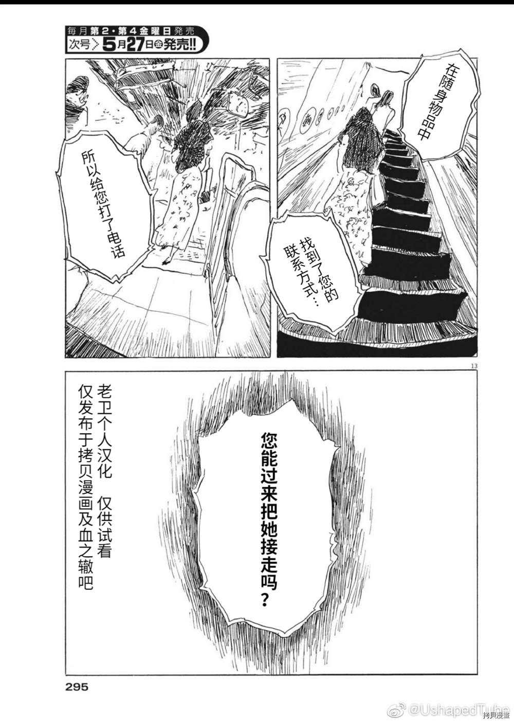 《血之辙》漫画最新章节第121话免费下拉式在线观看章节第【13】张图片