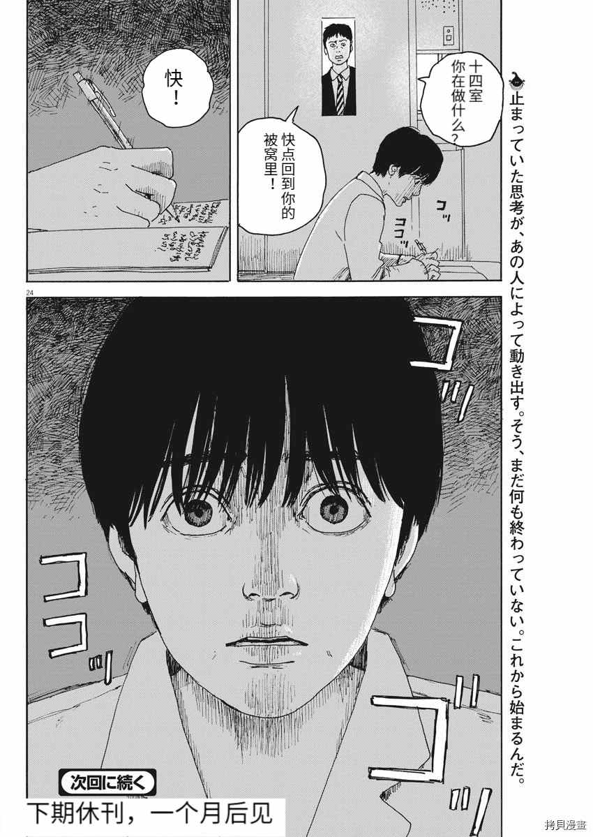 《血之辙》漫画最新章节第99话 面会免费下拉式在线观看章节第【24】张图片