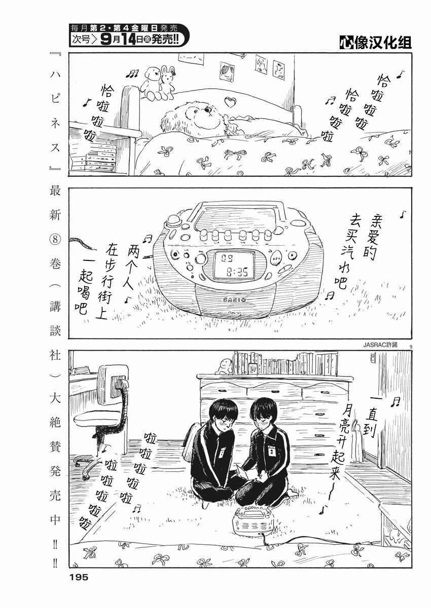 《血之辙》漫画最新章节第35话免费下拉式在线观看章节第【9】张图片