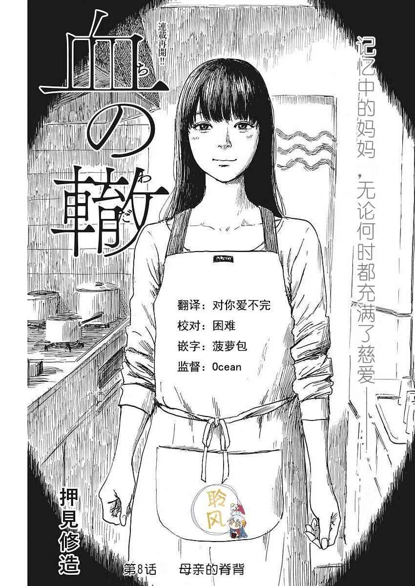 《血之辙》漫画最新章节第8话免费下拉式在线观看章节第【1】张图片