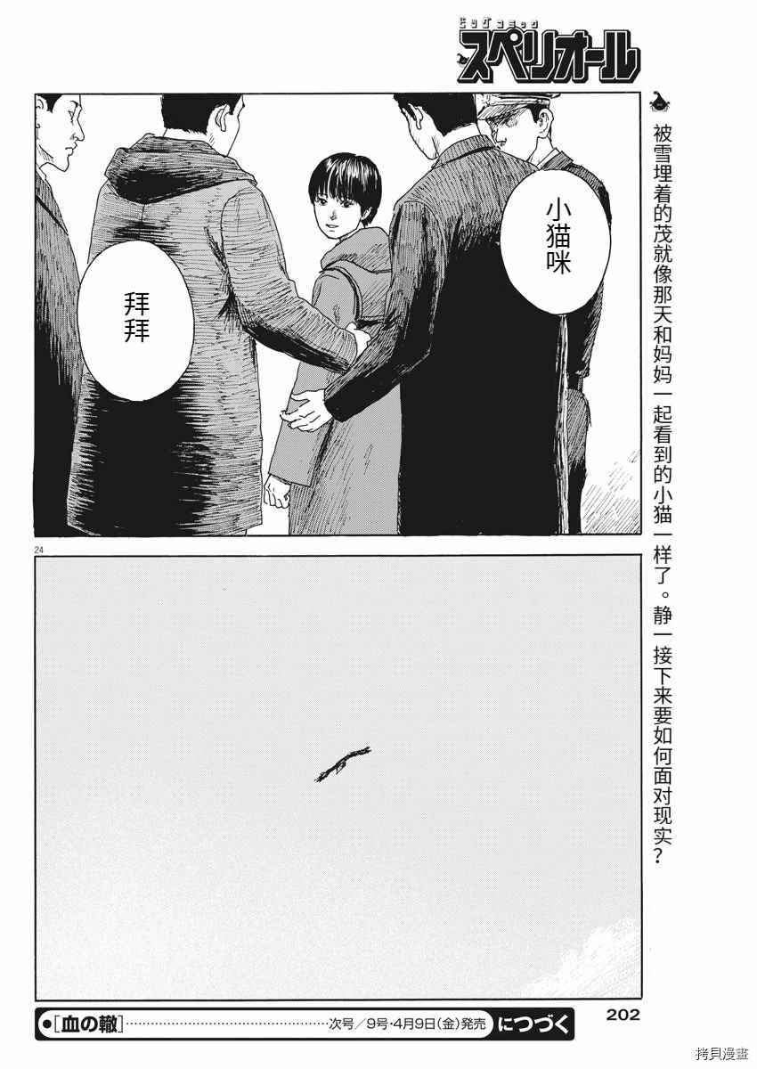 《血之辙》漫画最新章节第95话 雪之案发现场免费下拉式在线观看章节第【24】张图片