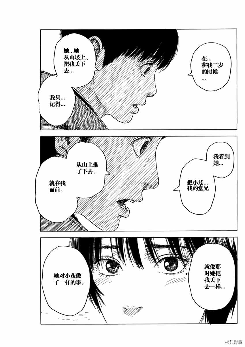 《血之辙》漫画最新章节第81话 哈哈免费下拉式在线观看章节第【5】张图片