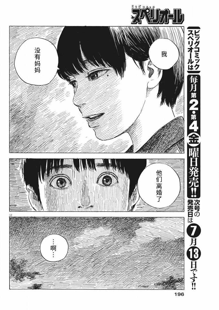 《血之辙》漫画最新章节第31话免费下拉式在线观看章节第【12】张图片