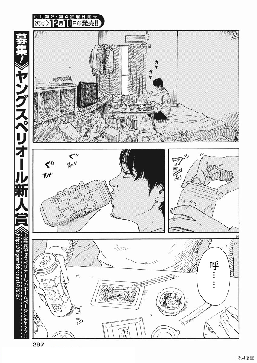 《血之辙》漫画最新章节第110话免费下拉式在线观看章节第【19】张图片