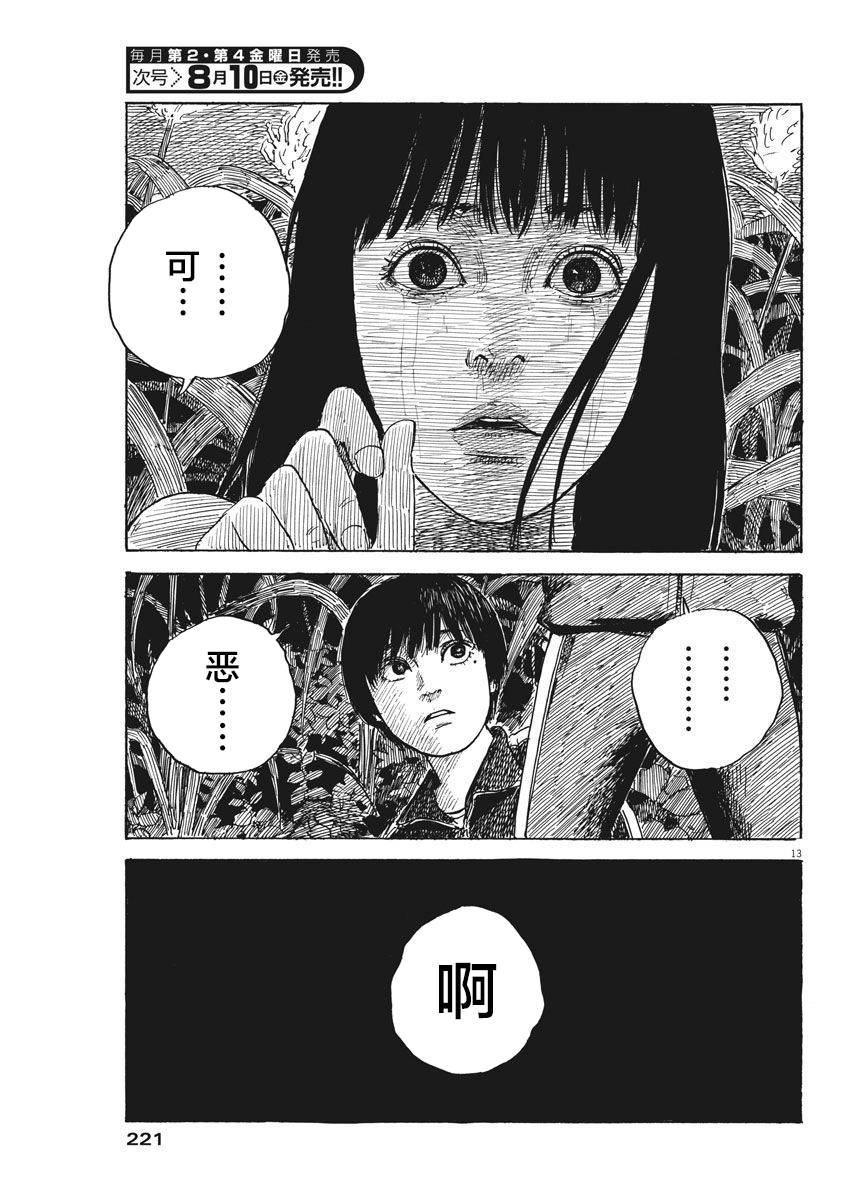 《血之辙》漫画最新章节第33话免费下拉式在线观看章节第【13】张图片