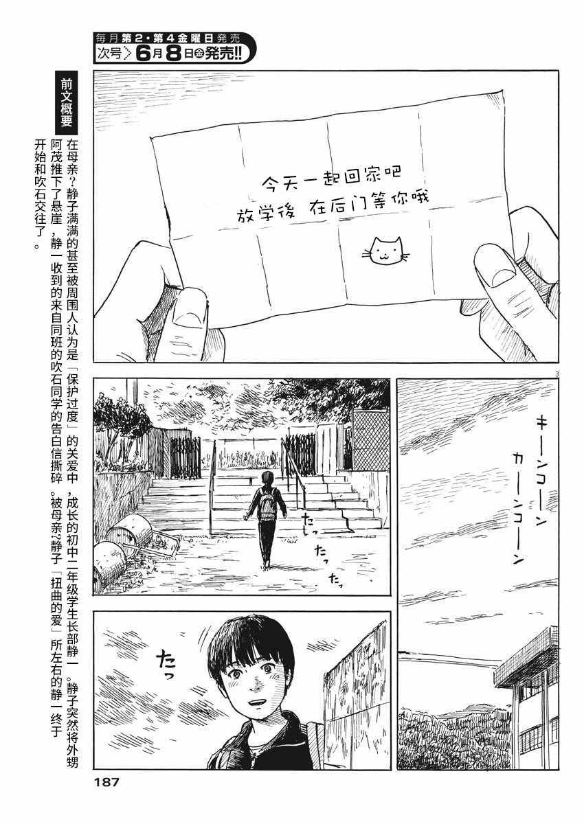 《血之辙》漫画最新章节第29话免费下拉式在线观看章节第【3】张图片