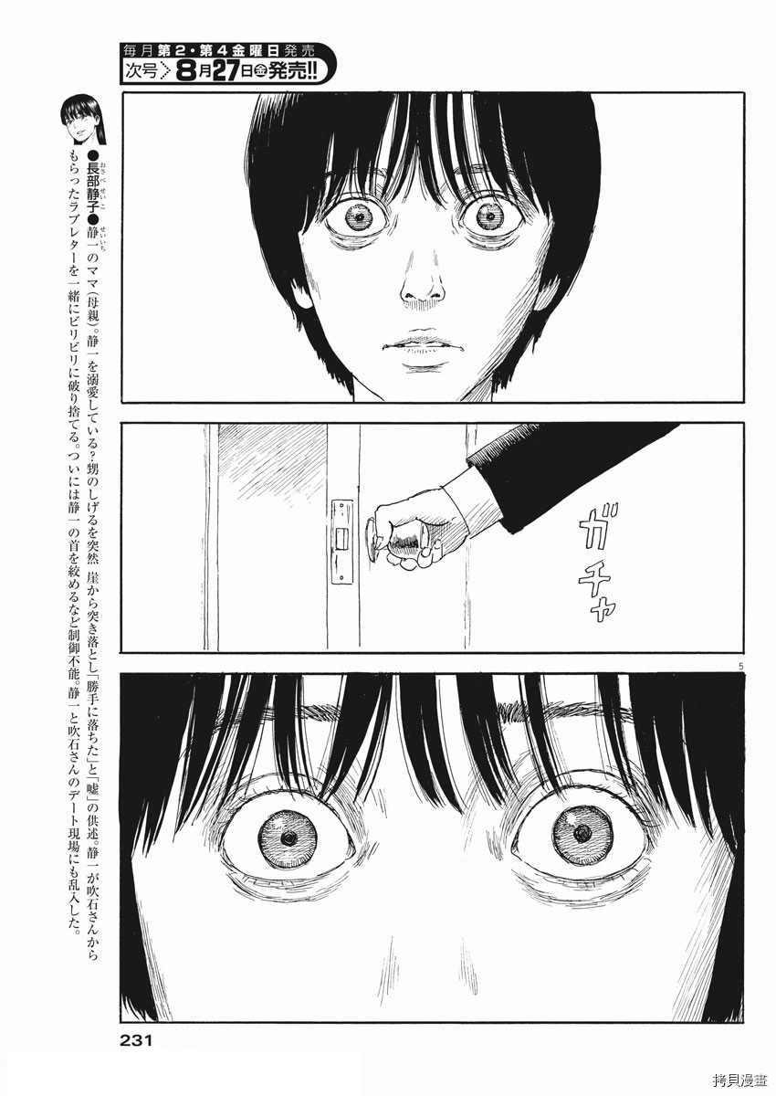 《血之辙》漫画最新章节第103话免费下拉式在线观看章节第【5】张图片