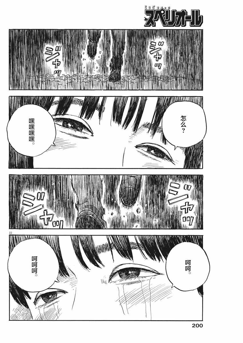 《血之辙》漫画最新章节第49话免费下拉式在线观看章节第【10】张图片