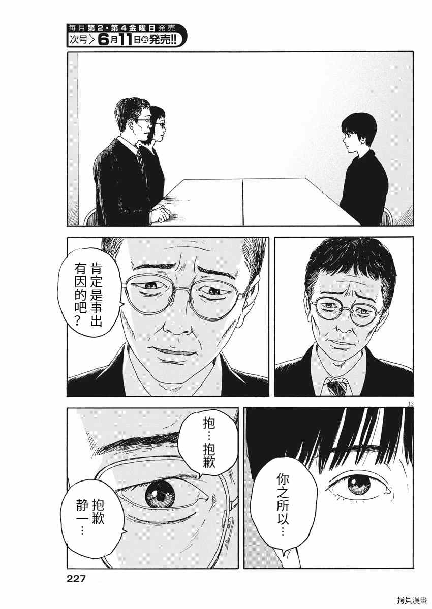 《血之辙》漫画最新章节第99话 面会免费下拉式在线观看章节第【13】张图片