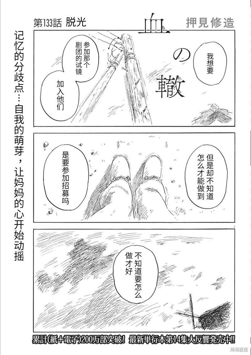 《血之辙》漫画最新章节第133话免费下拉式在线观看章节第【1】张图片