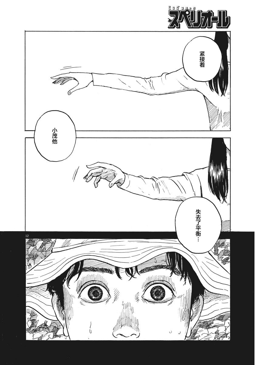 《血之辙》漫画最新章节第44话免费下拉式在线观看章节第【11】张图片